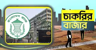 অভিজ্ঞতা ছাড়াই বাংলাদেশ ব্যাংকে সহকারী পরিচালক পদে চাকরির সুযোগ